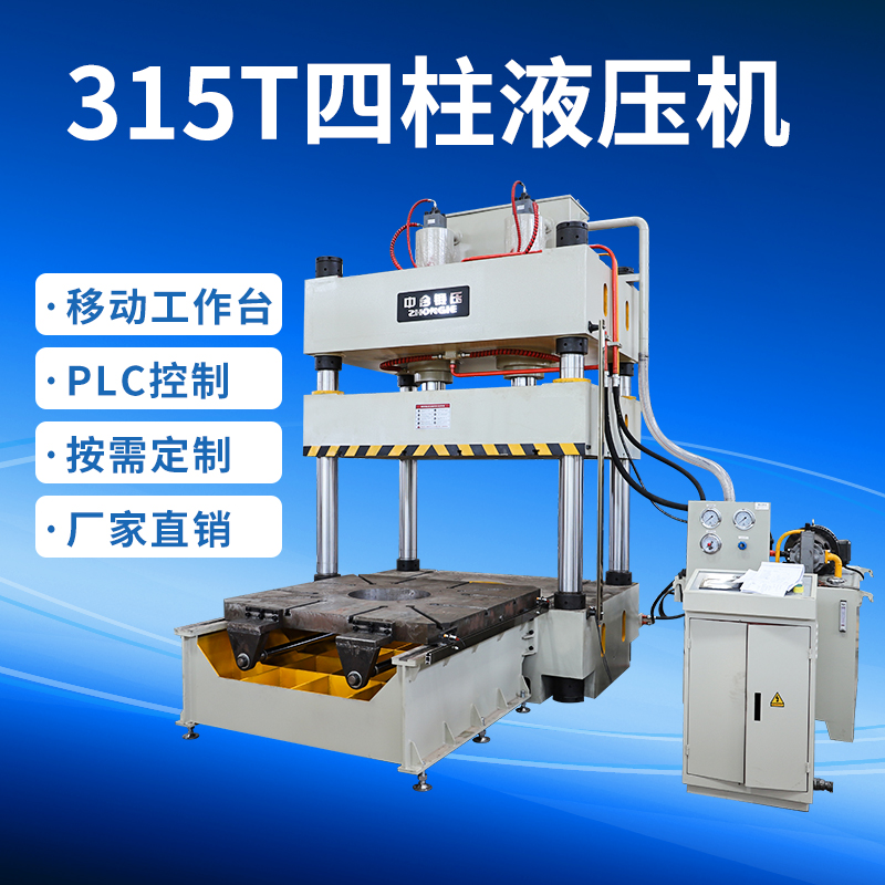 315噸三梁四柱油壓機(jī)多少錢一臺(tái)？(圖1)
